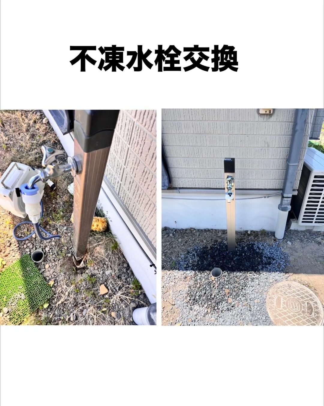 不凍水栓柱交換