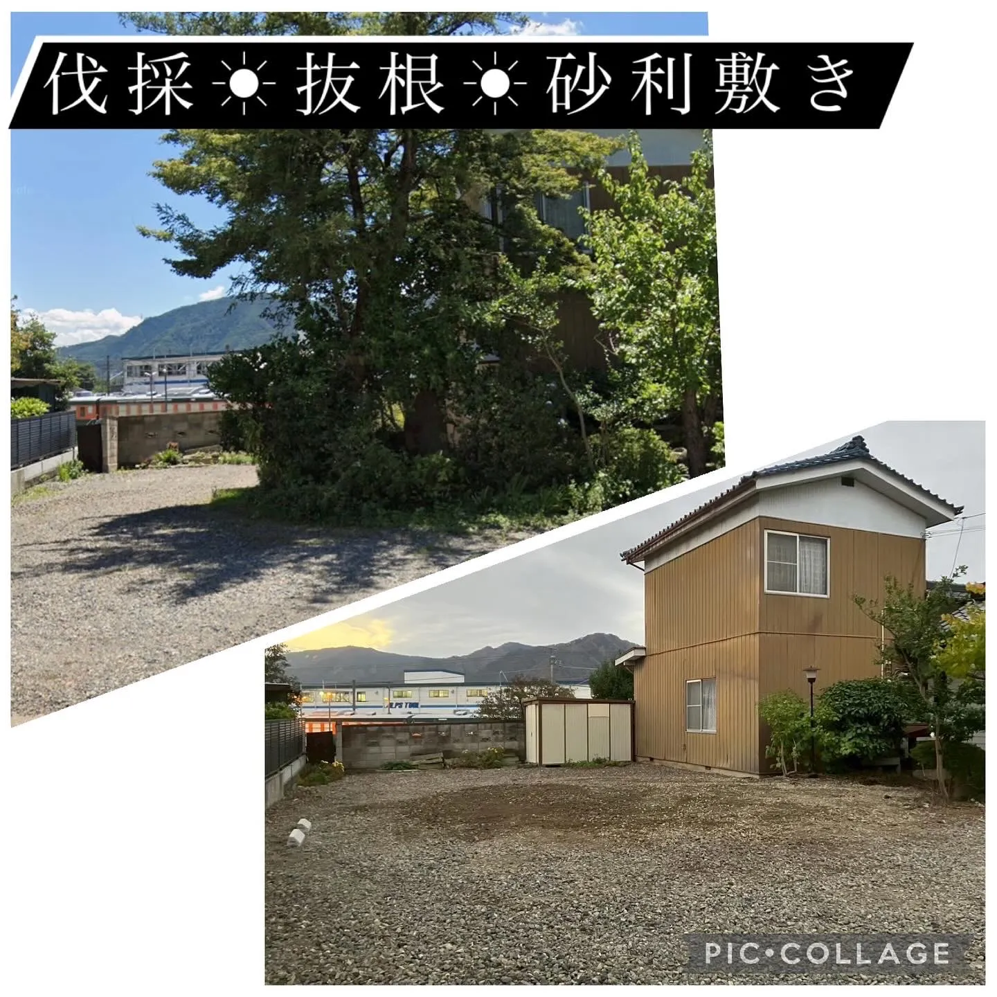 お庭リフォーム (伐採・伐根・砂利敷)